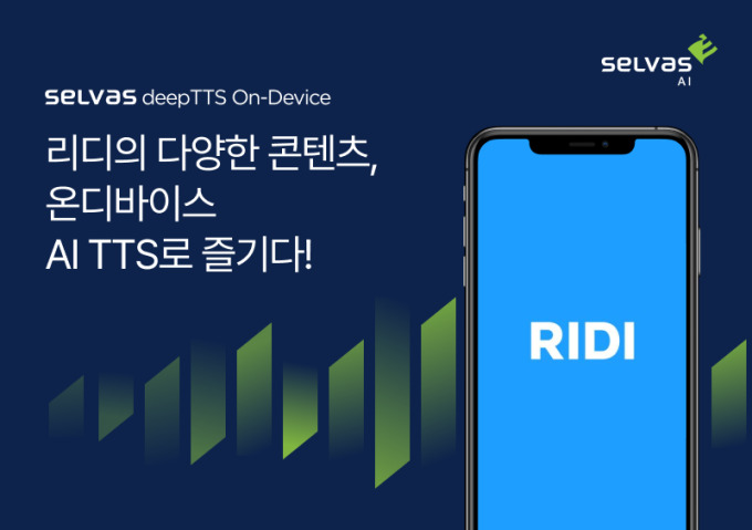 셀바스AI, 리디 전자책에 AI 음성합성 기술 도입...새로운 리딩 경험 제공