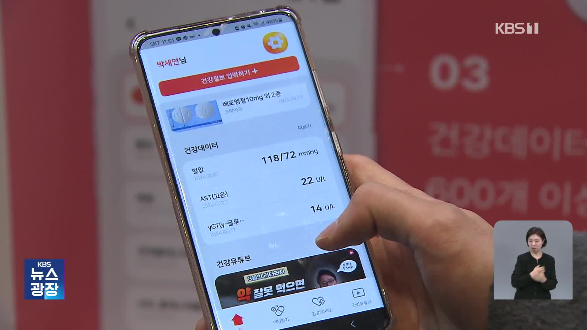 AI 건강관리, 진료기록 번역부터 청력 진단까지