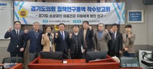 경기도 소상공인 마음건강 지원체계 마련, 경기도의회 정책연구회 연구용역 착수