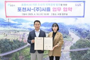 포천시, AI 전문기업 '시즐'과 협력! 첨단 드론 산업단지, 지능형 기술 중심지로 도약