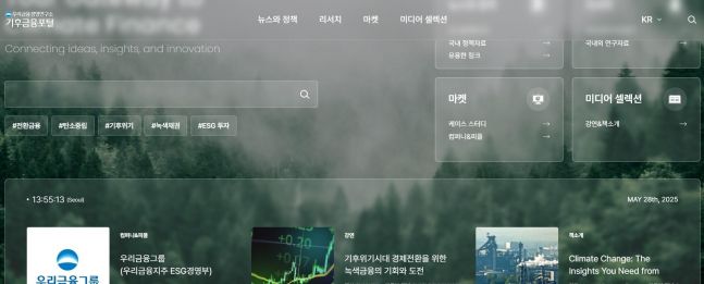 우리금융, 기후변화 대응 선도! 국내 최초 '기후금융 종합정보포털' 오픈
