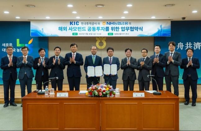 농협금융, 한국투자공사와 손잡고 해외 사모펀드 투자 확대! 새로운 투자 기회 기대