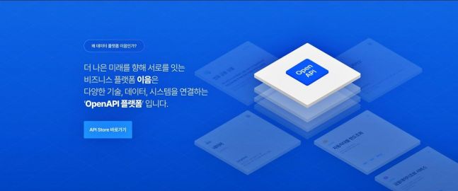 우리은행, '이음' 플랫폼 출시! BaaS 금융 시대 개막 - 금융 혁신의 새로운 지평