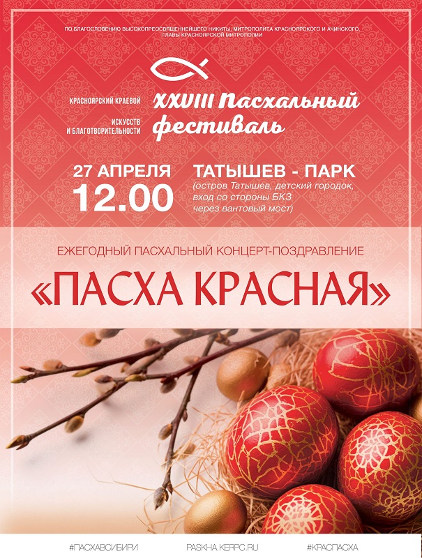 Пасхальный концерт «Пасха Красная» на острове Татышев: музыка и радость в конце апреля