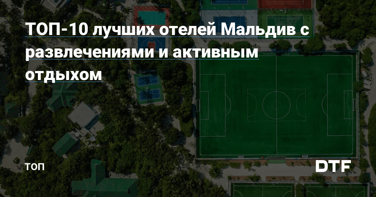 Отдых на Мальдивах: ТОП-10 отелей с лучшими развлечениями и активным отдыхом