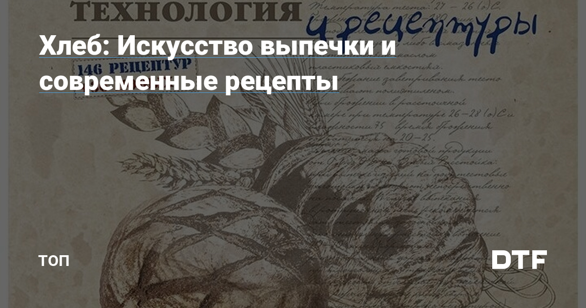 Хлеб: Современные рецепты и искусство выпечки для гурманов