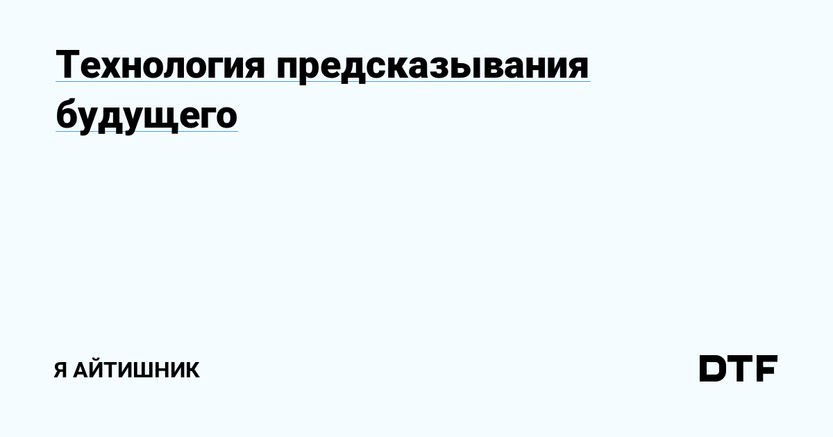 Технология предсказания будущего: что случилось с функцией оповещения от колонок?
