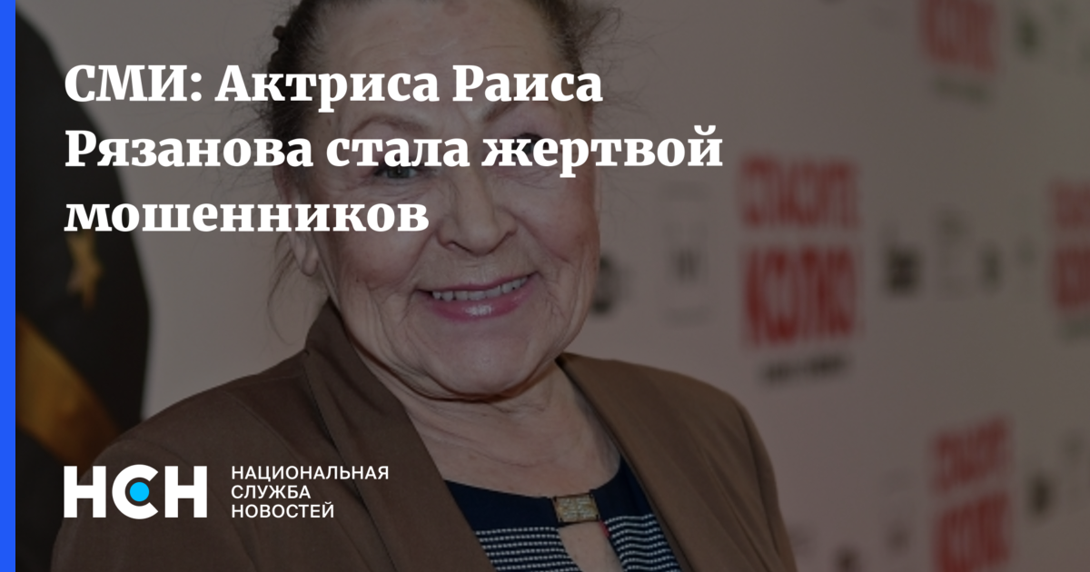 Раиса Рязанова стала жертвой мошенников: звезду «Москвы слезам не верит» обманули
