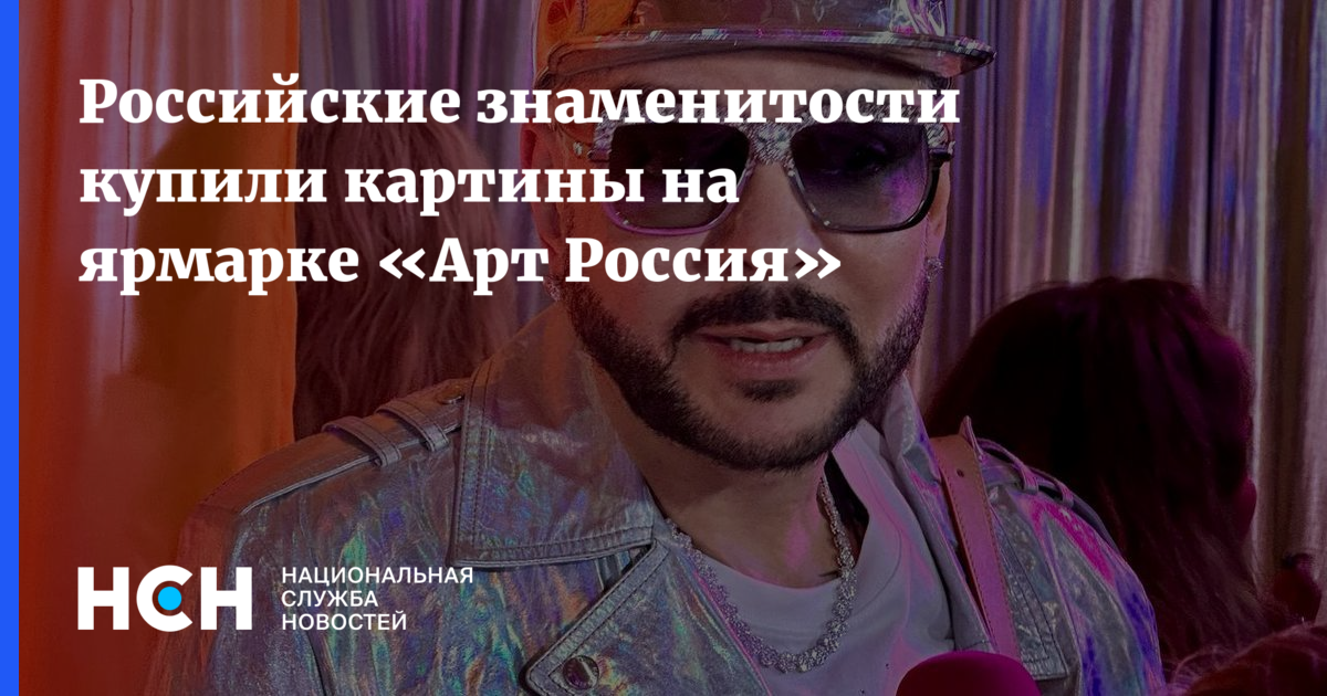 Знаменитости России поддерживают молодых художников: Филипп Киркоров покупает картины Анны Калининой на ярмарке «Арт Россия»