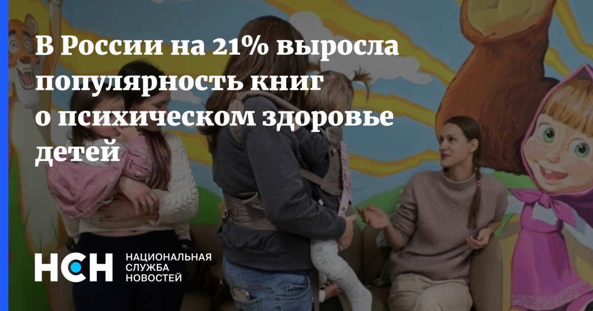 Растущий интерес к психическому здоровью детей: книги по этой теме в России подорожали на 21%