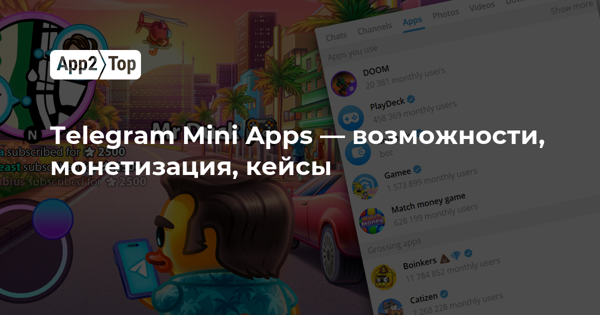 Telegram Mini Apps: новые возможности и кейсы монетизации