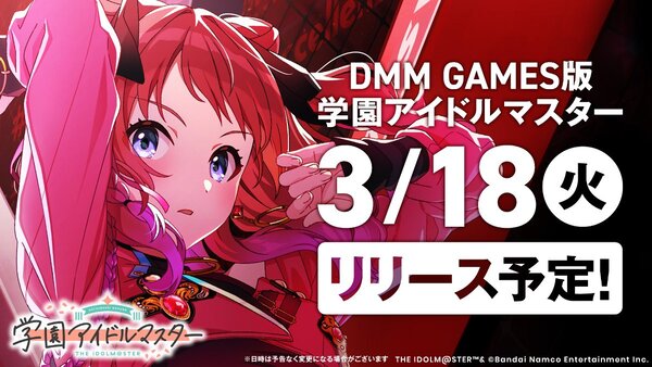 【速報】学園アイドルマスター、DMM GAMES版ついにリリース決定！2025年3月18日発売で事前登録も実施中