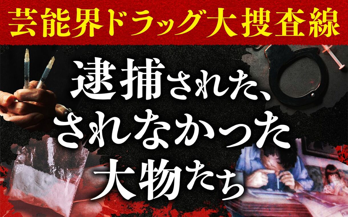 大物スポーツ選手息子のコカイン疑惑か？品川区で深夜の怪しい取引を目撃した目撃者の証言
