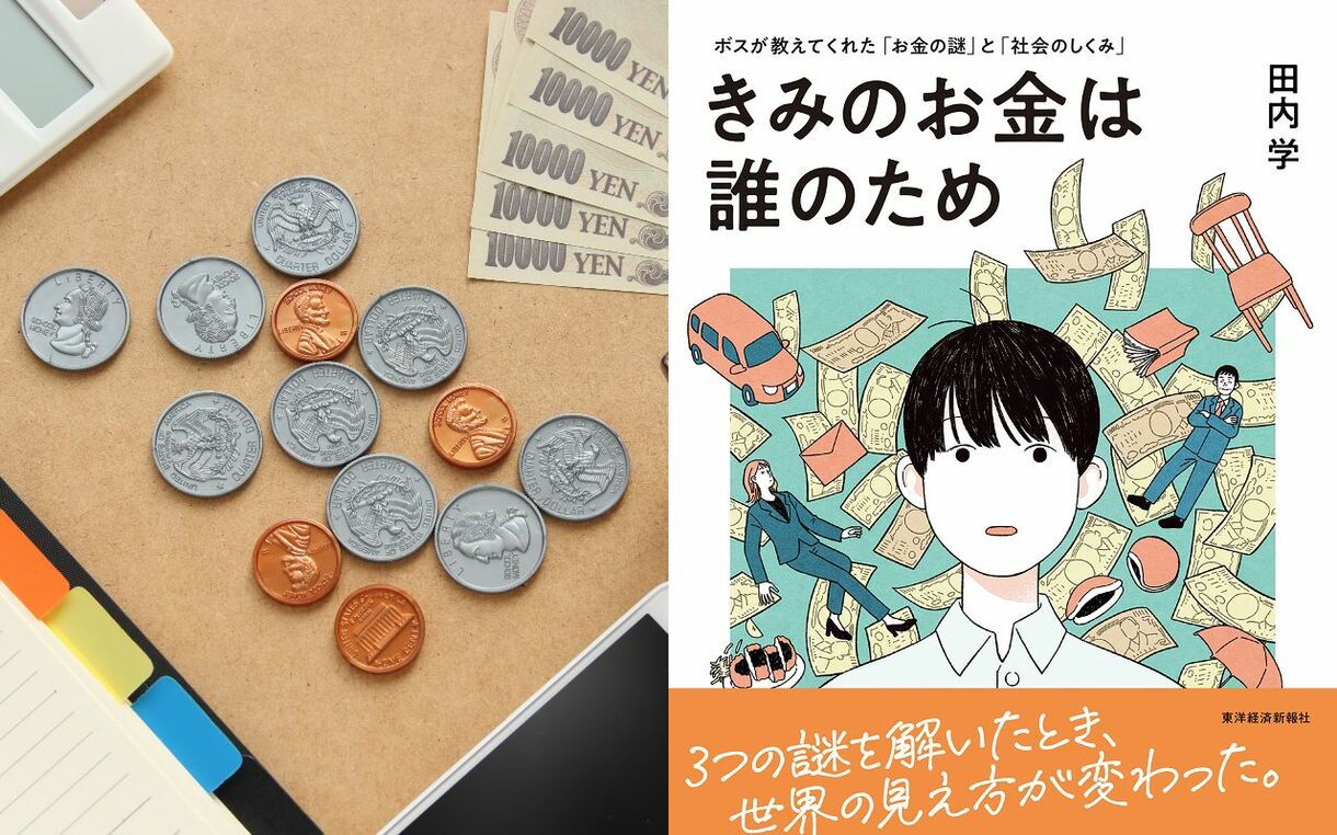 子供たちの未来を拓く「金融教育」の重要性