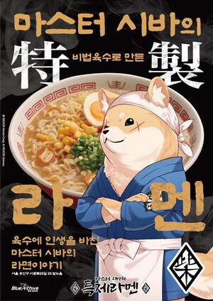 🎮 블루 아카이브 콜라보! 롯데마트 단독 라면 '마스터 시바의 특제라멘' 등장! 한정판 놓치지 마세요!