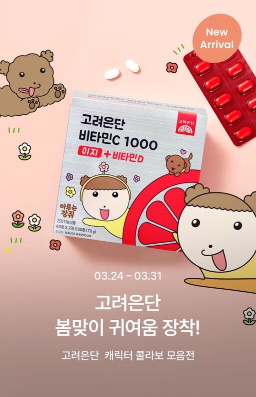 고려은단, 봄철 건강관리에 앞장서는 '캐릭터 한정판 모음전' 개최!