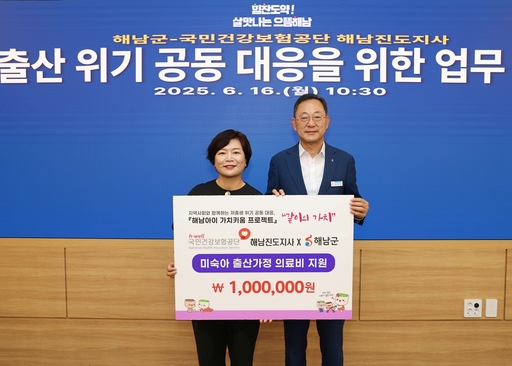 해남군, 국민건강보험공단과 손잡고 저출생 위기 극복 나선다! '해남아이 가치키움 프로젝트' 출범