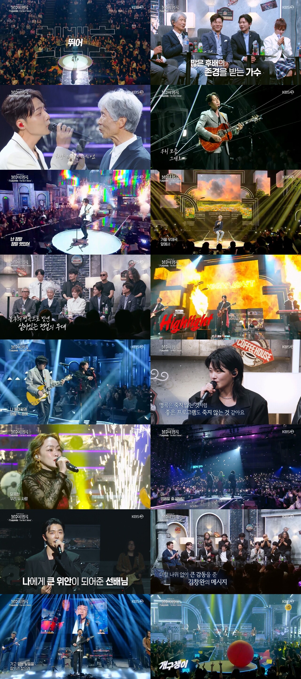 700회 특집 '불후의 명곡', 로이킴과 최백호의 감미로운 듀엣이 선사한 시간을 뛰어넘은 하모니
