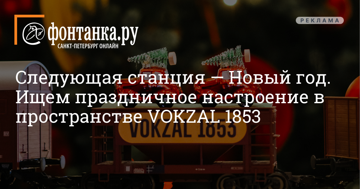 Новогоднее чудо в VOKZAL 1853: праздничная атмосфера и веселье для всех!