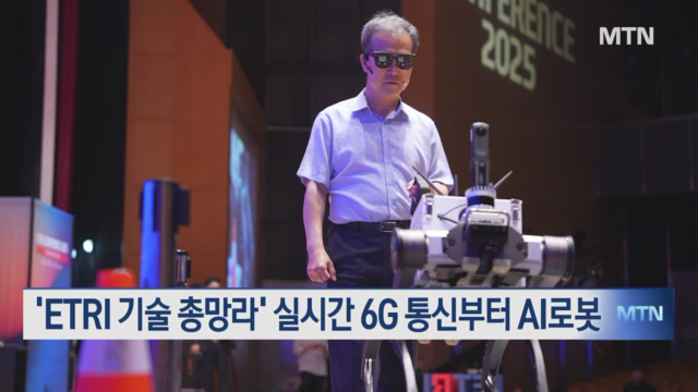미래 기술의 중심, ETRI! 6G 통신부터 AI 로봇까지 혁신 성과 공개