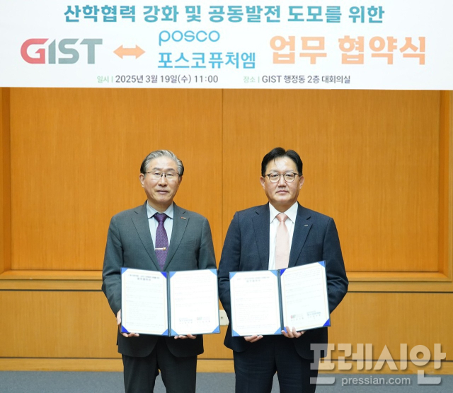 포스코퓨처엠-GIST, 글로벌 배터리소재 기술인력 양성 업무협약 체결