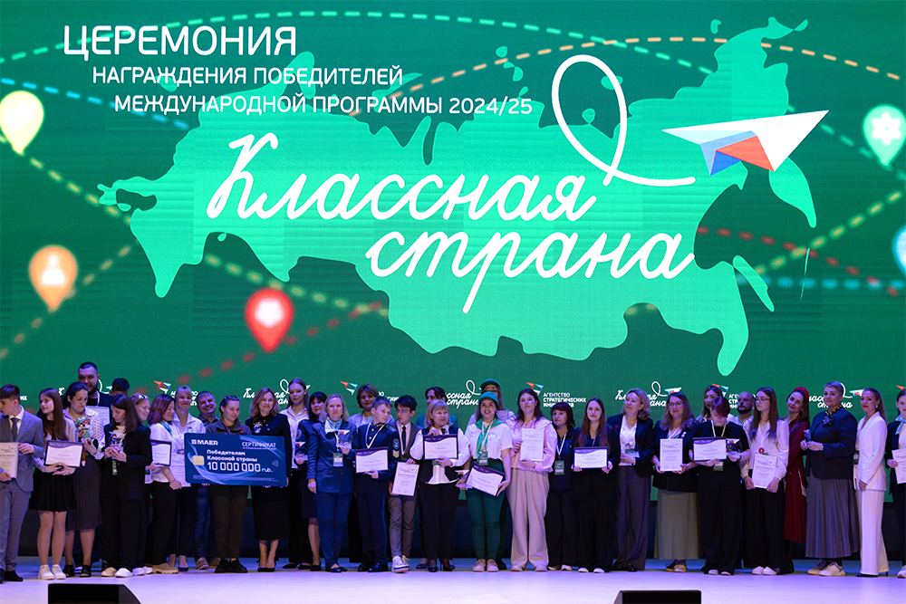«Классная страна»: Назвали лучшие школьные проекты России 2024/2025