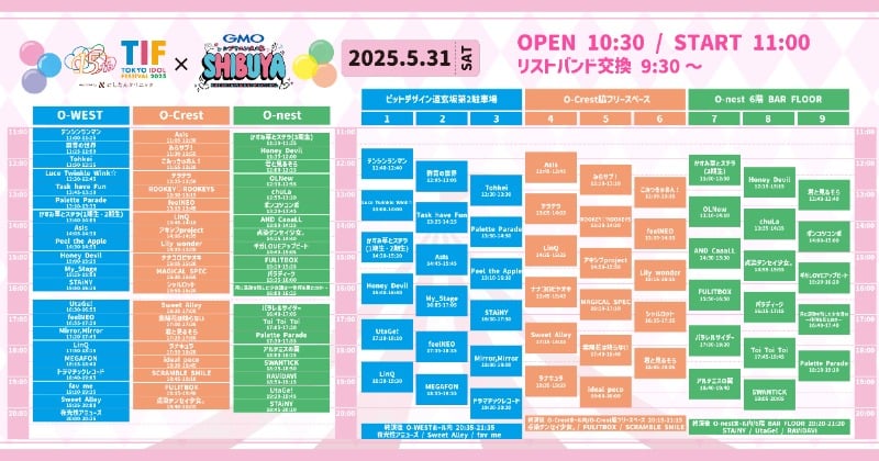 TIF×GMOシブヤエンタメ祭、タイムテーブル公開 83組のアイドルが ...