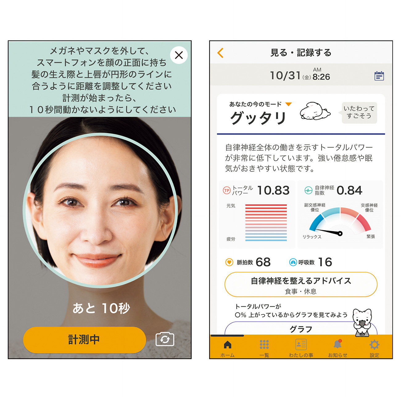 【運動・健康チェック】簡単に記録して、賢く管理。データの可視 ...