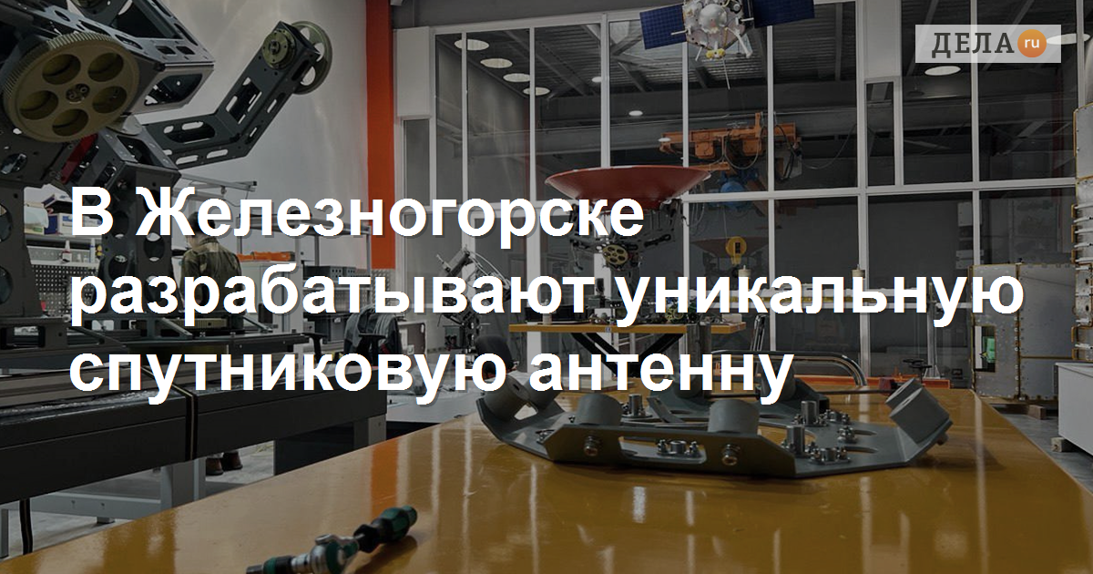Революция в морской связи: в Красноярске создана уникальная спутниковая система для судов