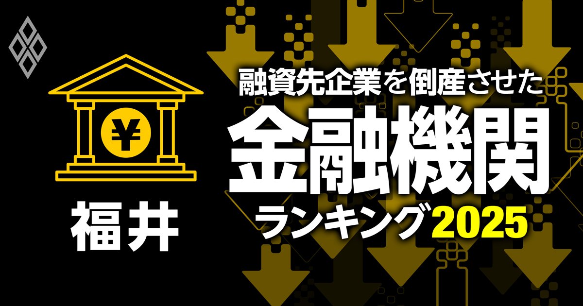 【福井県版】融資先企業の倒産件数ランキング！金融機関の責任と課題とは？
