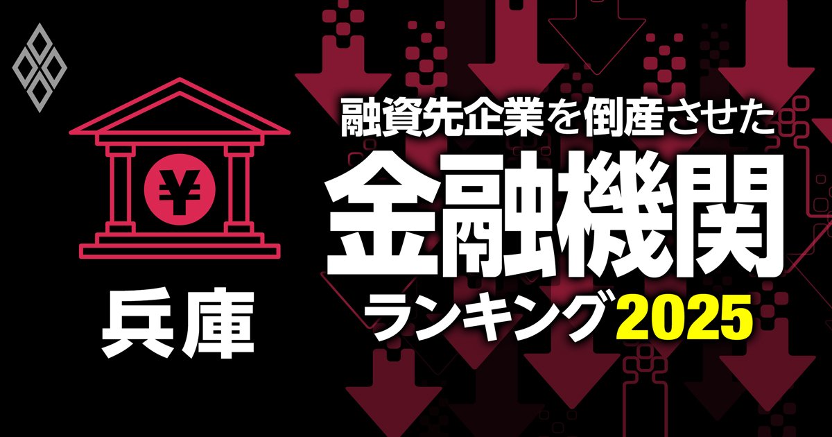 【兵庫県版】融資先企業の倒産件数ランキング！メガバンクから信用組合まで徹底比較