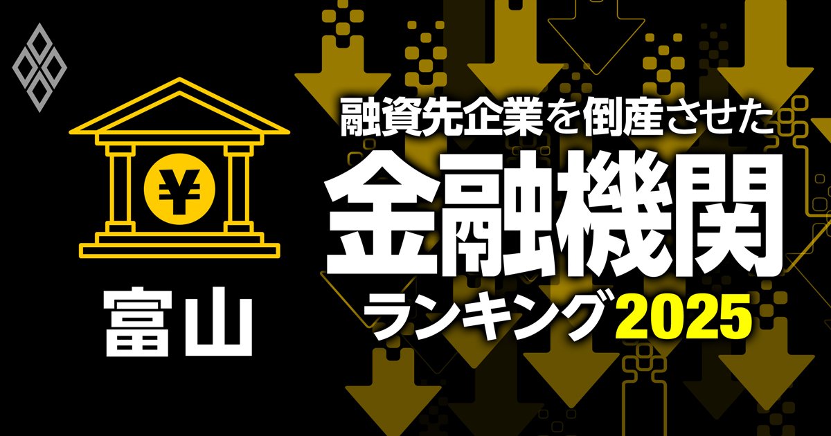 【富山県版】融資先企業の倒産件数ランキング！メガバンクから地方銀行まで徹底比較