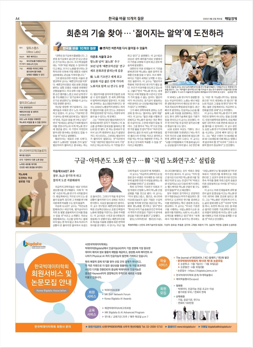 150세 건강장수의 비밀, 벤자민 버튼처럼 젊어질 수 있을까?
