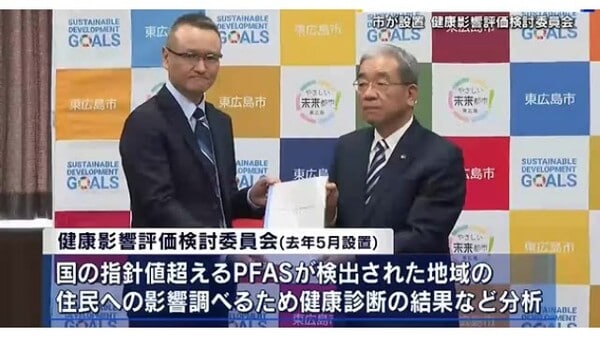 東広島市のPFAS検出問題 市民の健康調査結果を市長に報告 ...