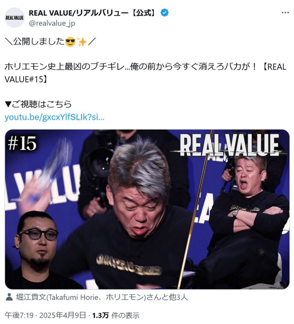 ホリエモン史上最凶のブチギレ！「REAL VALUE」予告動画が大炎上！