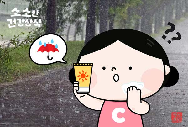 비 오는 날도 OK! 자외선 차단, 꼼꼼하게 해야 하는 이유