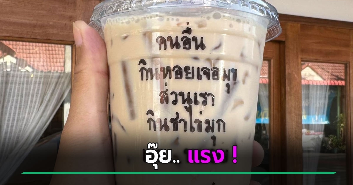 ข่าวฮิตสังคมออนไลน์ ฮอตสุดในคาเฟ่!