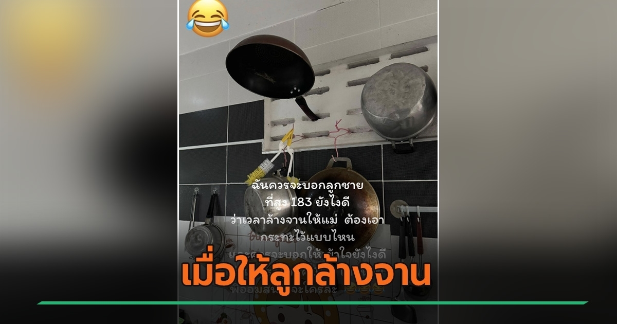 ครัวสุดป่วน! สาว TikTok พบสิ่งผิดปกติในห้องครัว ทำชาวเน็ตแห่ถกยับ!