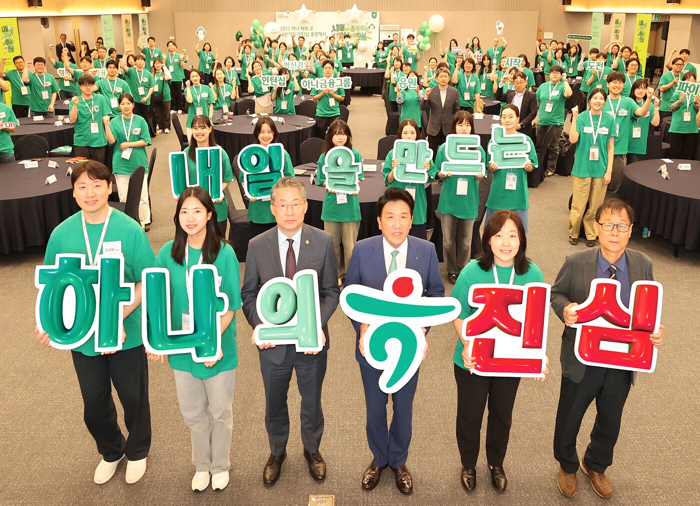 하나금융, 사회혁신기업과 취약계층 연결하는 '하나 파워 온 인턴십' 2025년 개막! 새로운 기회 창출 기대