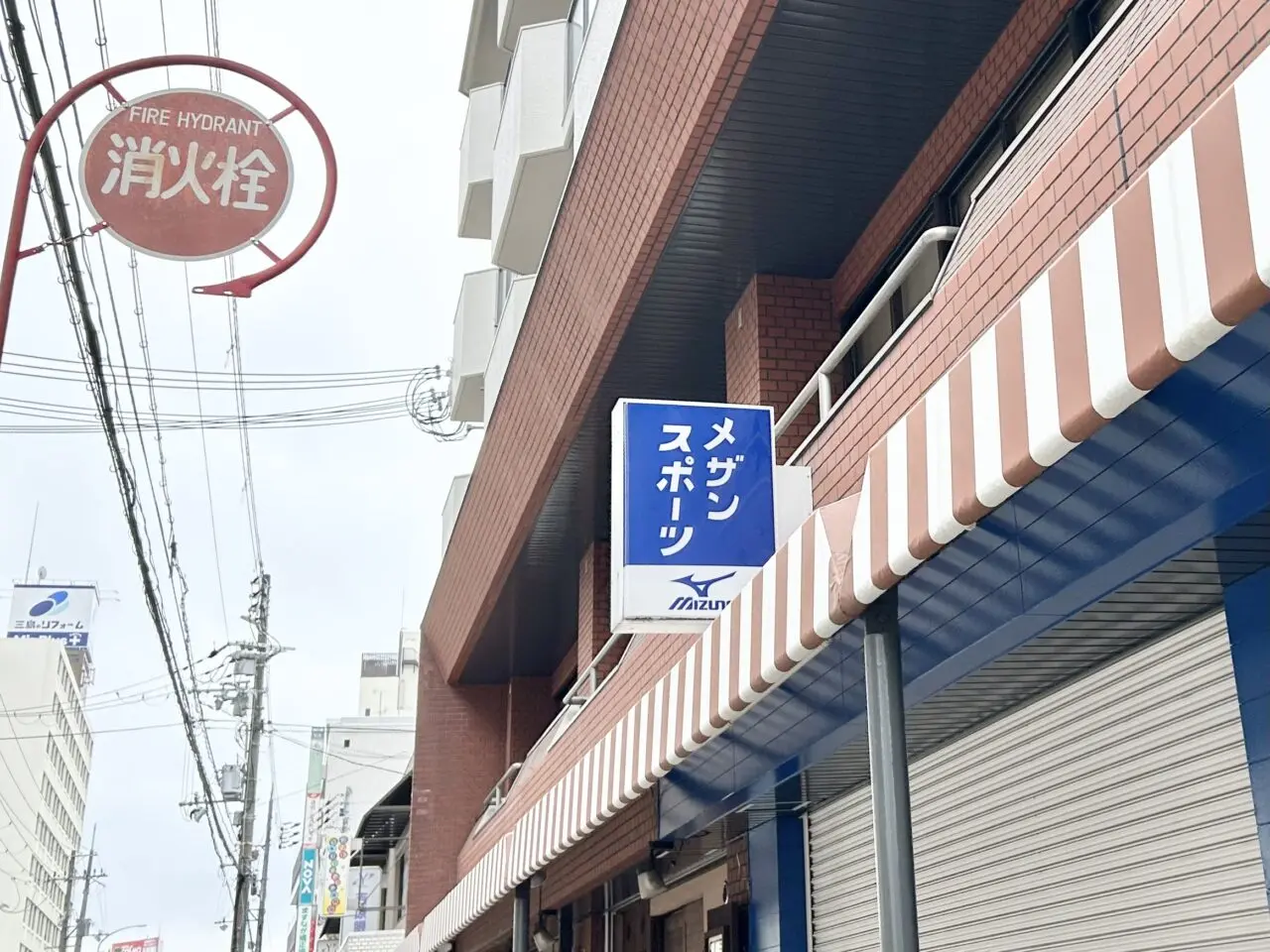 【茨木市】47年の歴史に幕！野球・卓球用品専門店が閉店へ - 地域に愛されたスポーツショップの別れ道