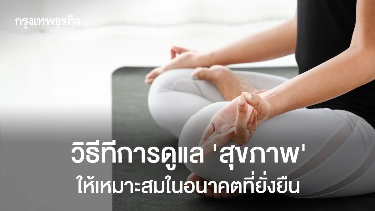 ดูแลสุขภาพให้เหมาะสมในอนาคตที่ยั่งยืน: วิธีที่ช่วยลดการเข้ารับบริการโรงพยาบาล