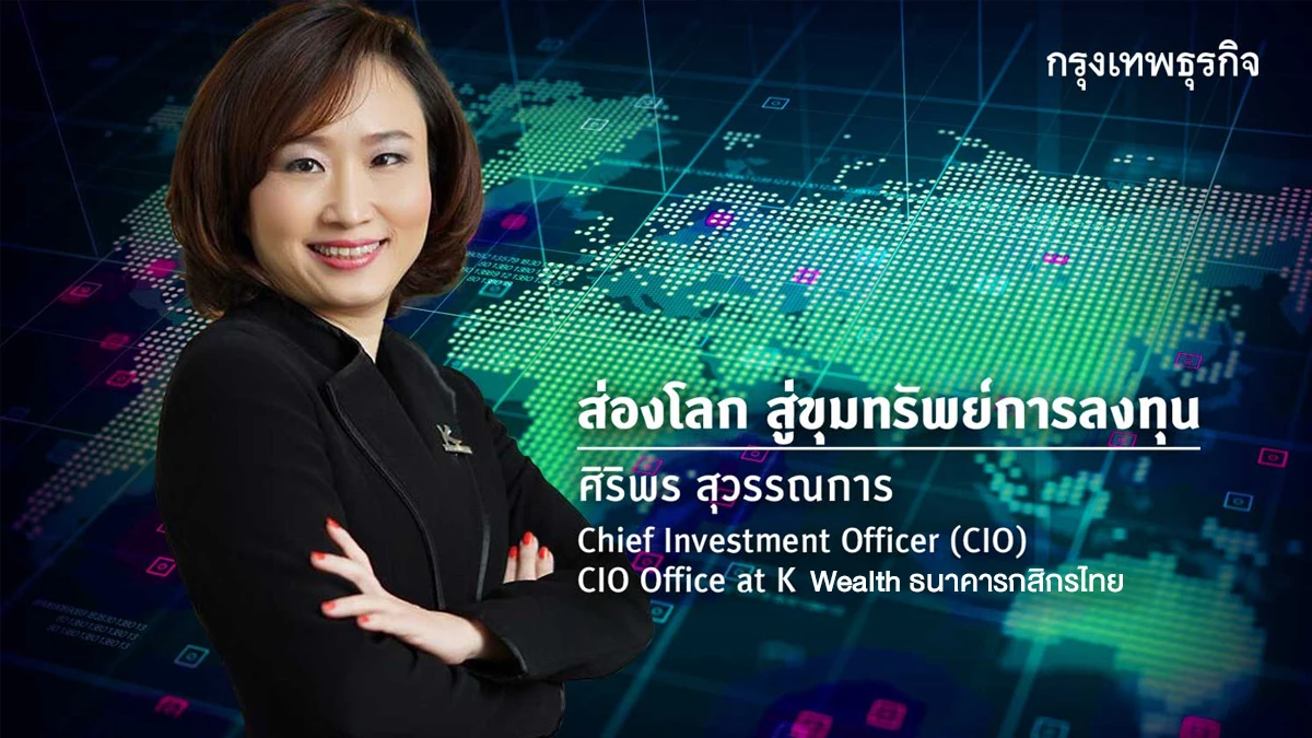 เศรษฐกิจจีนยังไม่ฟื้นตัวเต็มที่! ดัชนีหุ้นผันผวน นักลงทุนควรวางแผนกระจายความเสี่ยงอย่างไร?