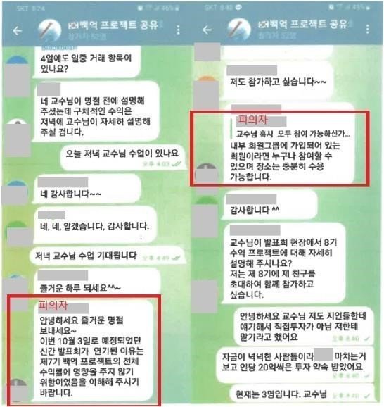 180억원 주식 리딩방 사기, 유명인 내세워 투자자 속여...항소심도 징역형