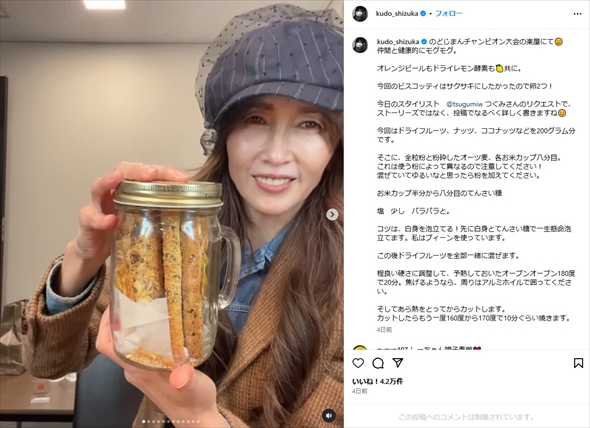 工藤静香の手作りお菓子が大ヒット！「のど自慢」の舞台裏を披露