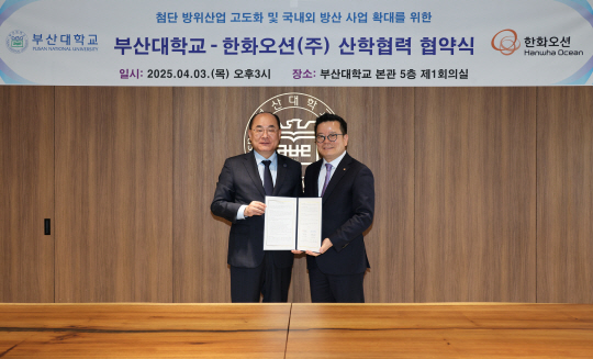 부산대-한화오션, 방산 기술 혁신을 위한 동맹 체결!