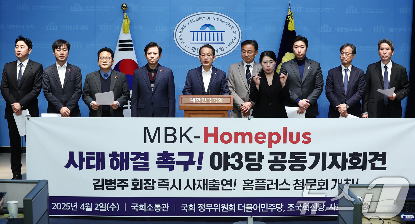 野3당, MBK·홈플러스 사태 해결 촉구 공동 기자회견