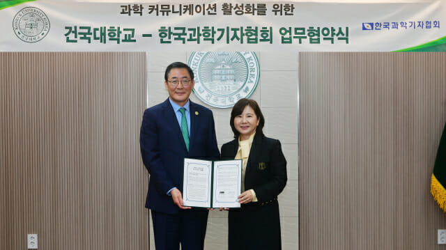 한국과학기자협회-건국대, 과학기술 연구성과 확산을 위한 MOU 체결