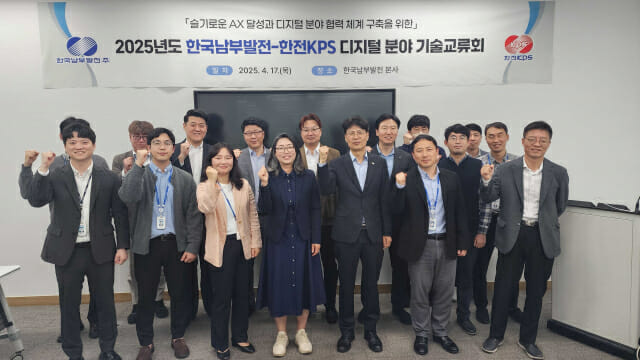 디지털 전환 시대, 남부발전-한전KPS 기술교류회 성료! AX 가속화에 앞장서다