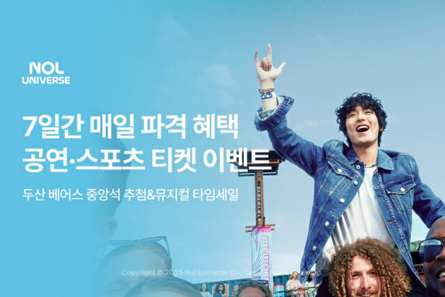 ⚾️ 두산 베어스 팬들 주목! 놀유니버스에서 중앙VIP석 티켓 럭키드로우 이벤트 진행 🎉