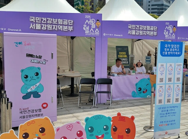 국민건강보험공단, 서울헬스쇼에서 담배소송부터 건강관리까지! 대국민 건강 증진 캠페인 총정리